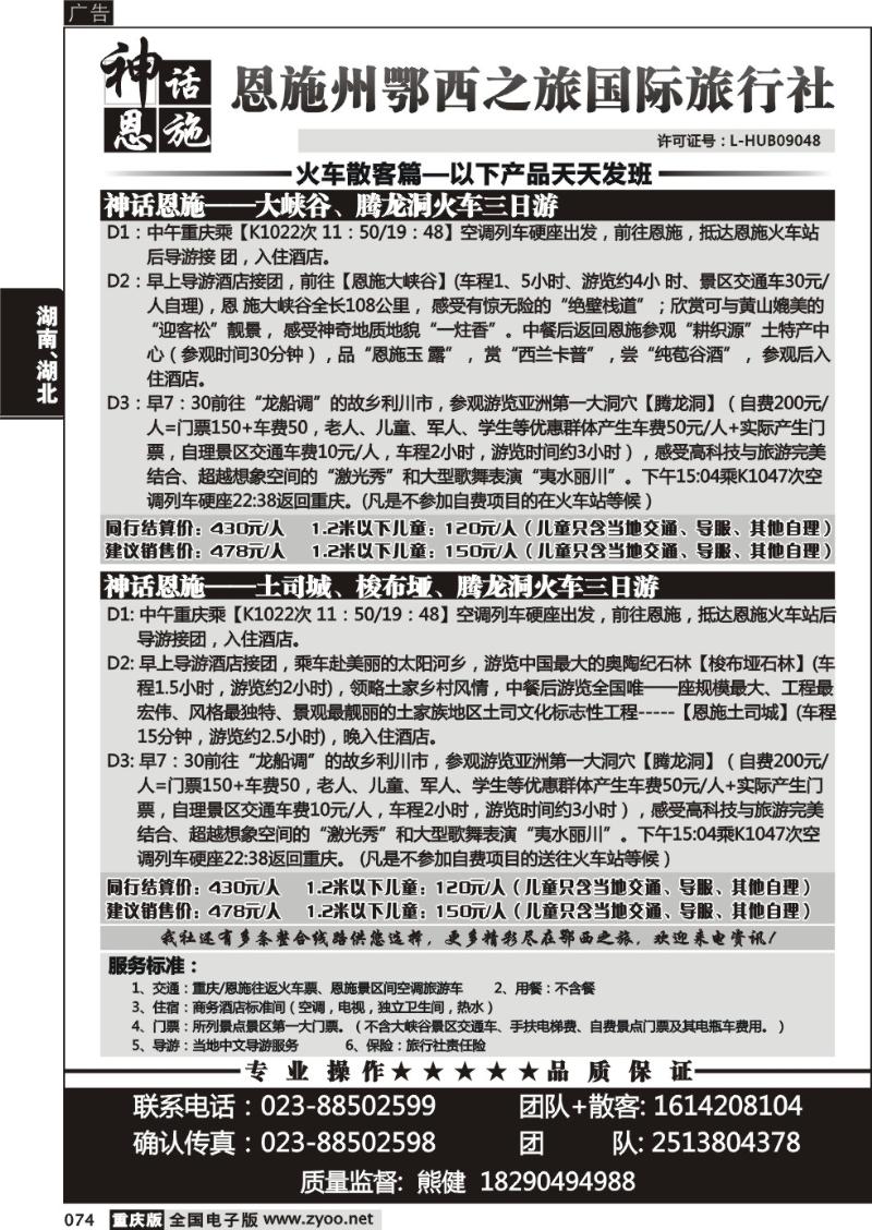 074 恩施川鄂西之旅2