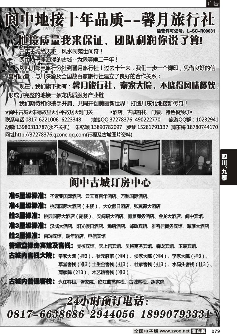 079 阆中新月