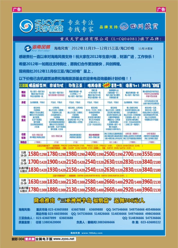 004  天宇-直通车-自由人-华东