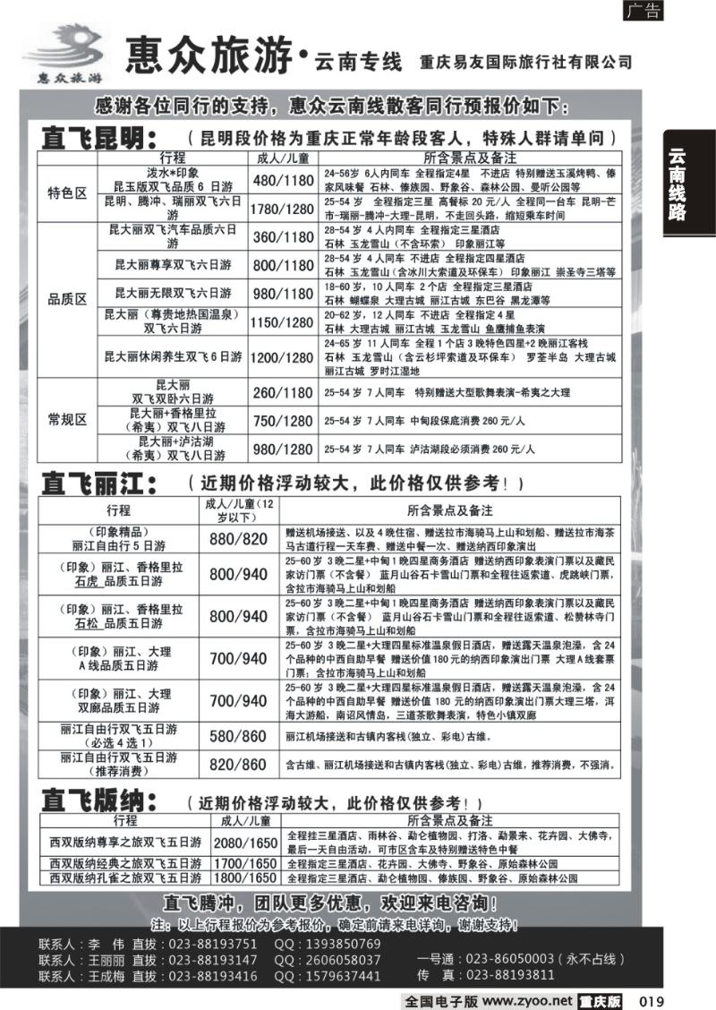 019 惠众云南黑白