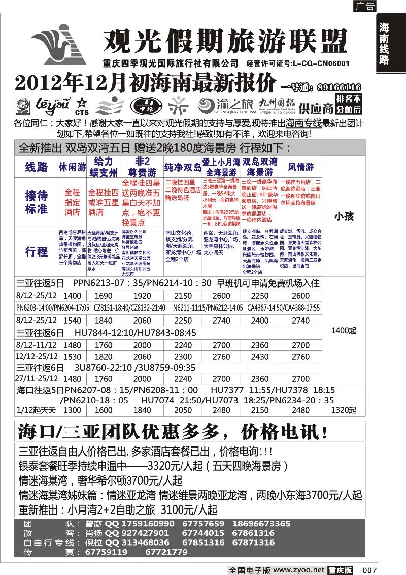 007 观光海南