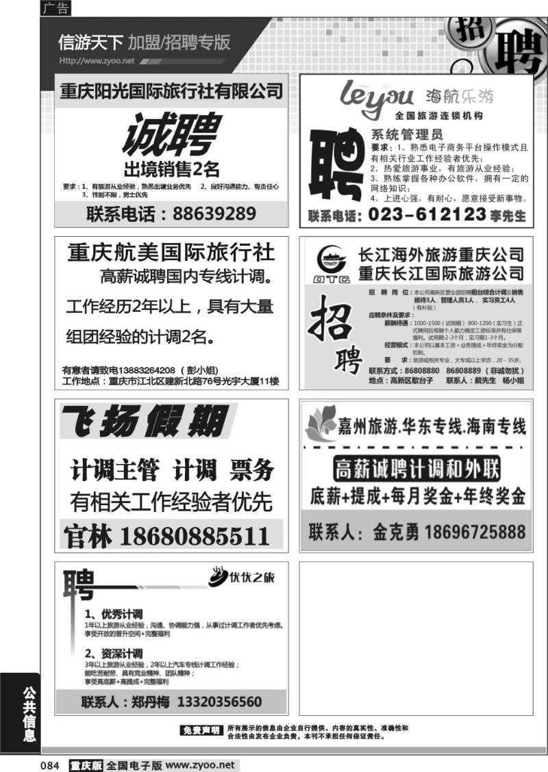 084 招聘专版