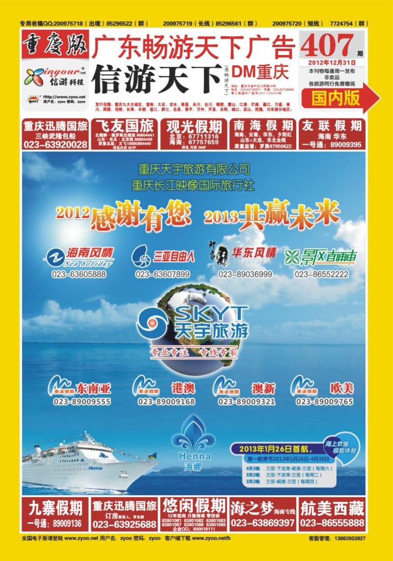 00封面   406期  天宇旅游