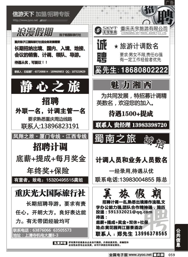 059 招聘专版
