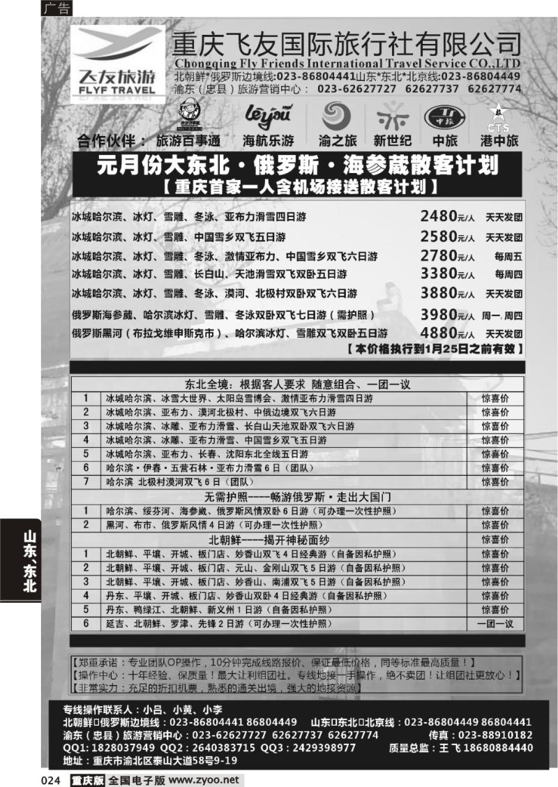 024 飞友旅游