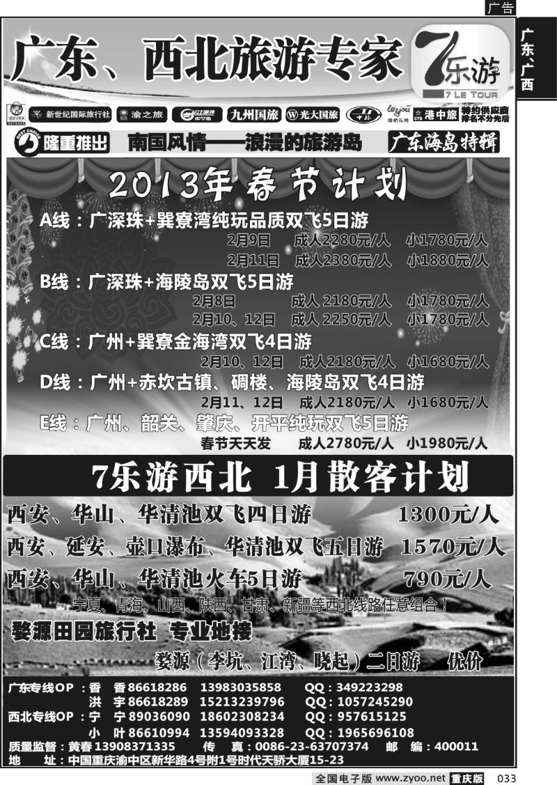 033 盎然七乐游