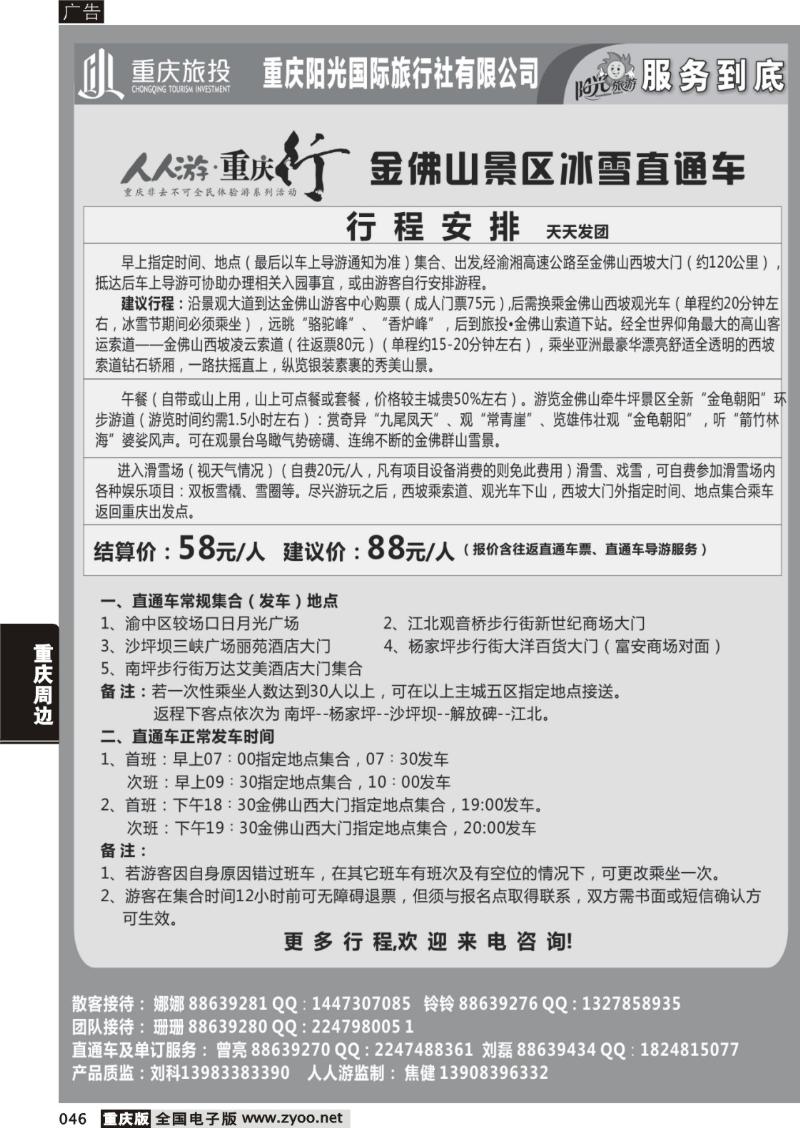 046 阳光国旅-国内游(黑白页)