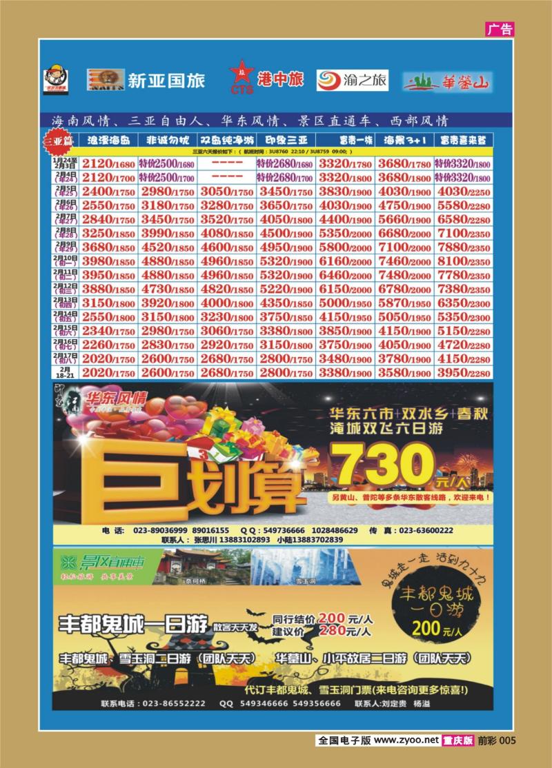 005   410期  天宇-直通车-自由人-华东
