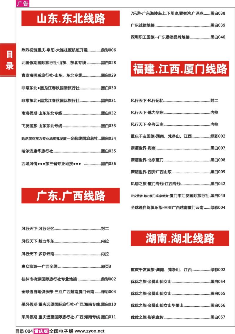 411期  目录004