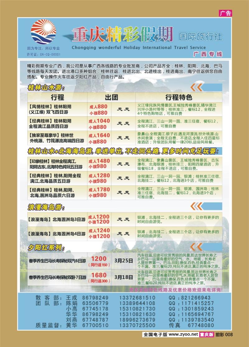 008   415  精彩假期-广西专线