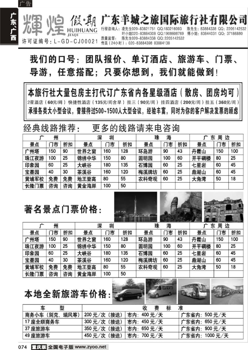 074 广东羊城之旅