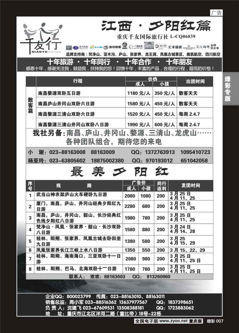 绿彩007  415期  千友行4