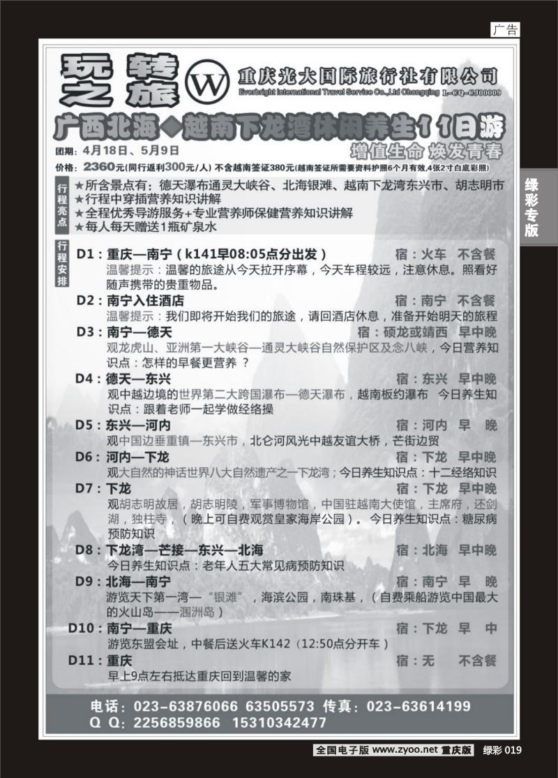 绿彩019  415期  光大-玩转之旅
