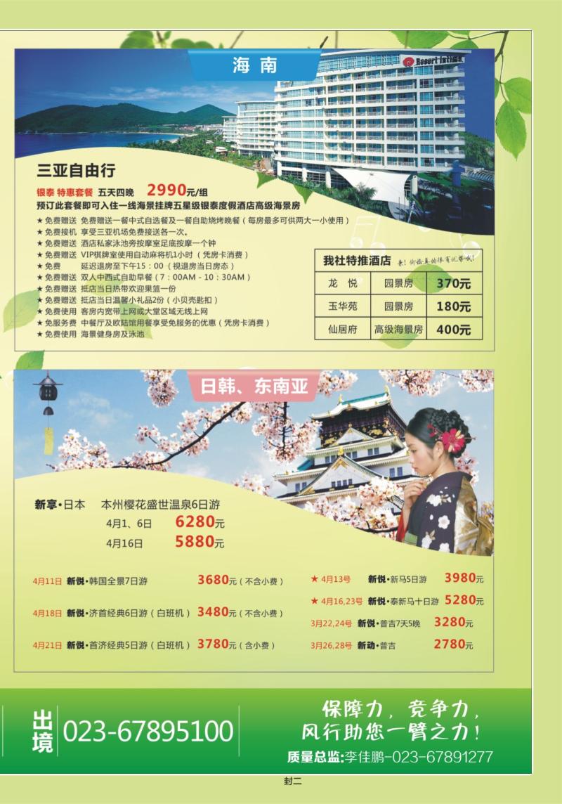00封二   416期  风行天下