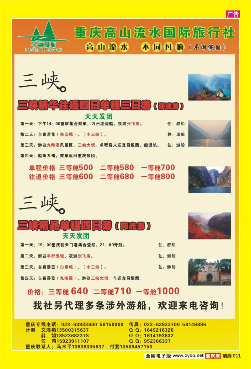 扉页011  416期  重庆高山流水国际旅行社-三峡2