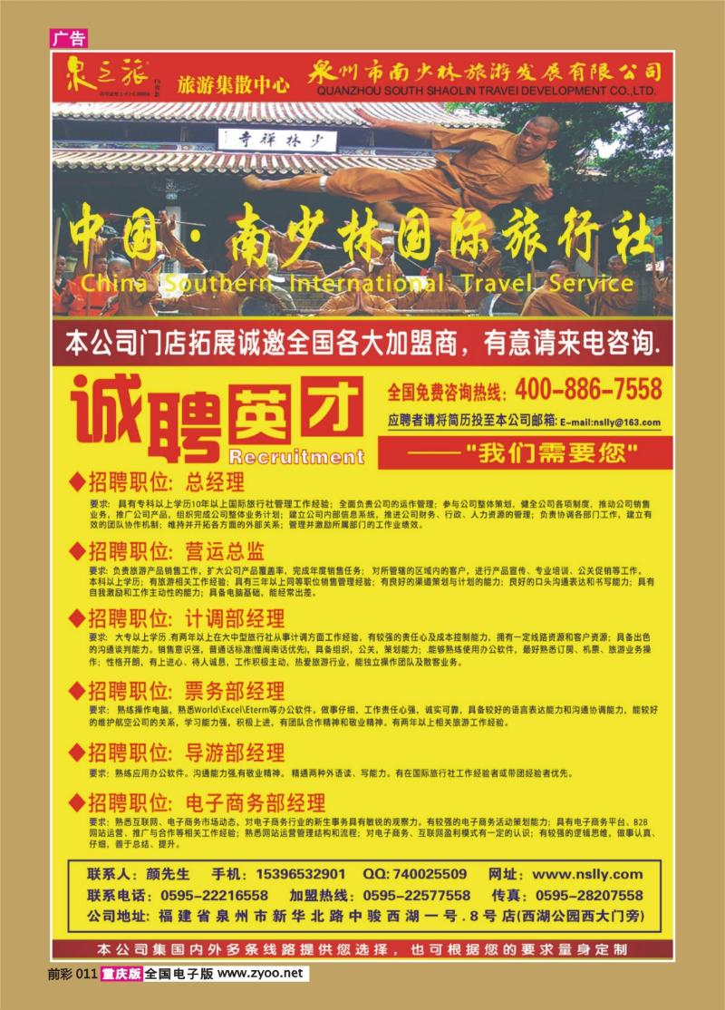 011   416期   中国-南少林国际旅行社