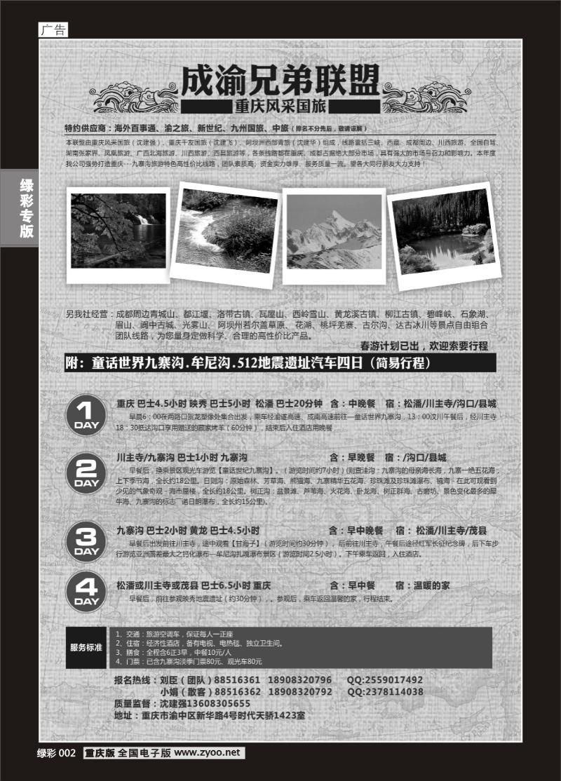 绿彩002  416期  风采九寨