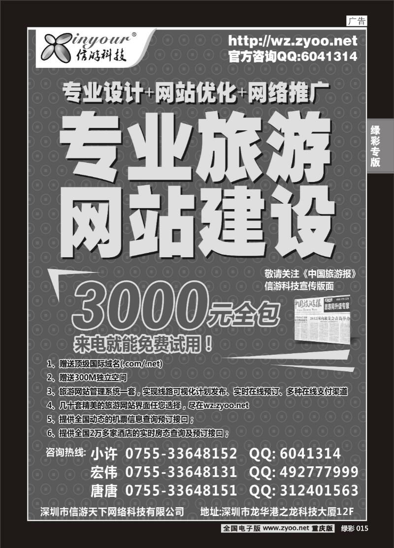 绿彩015  416期  信游科技-网站升级专家