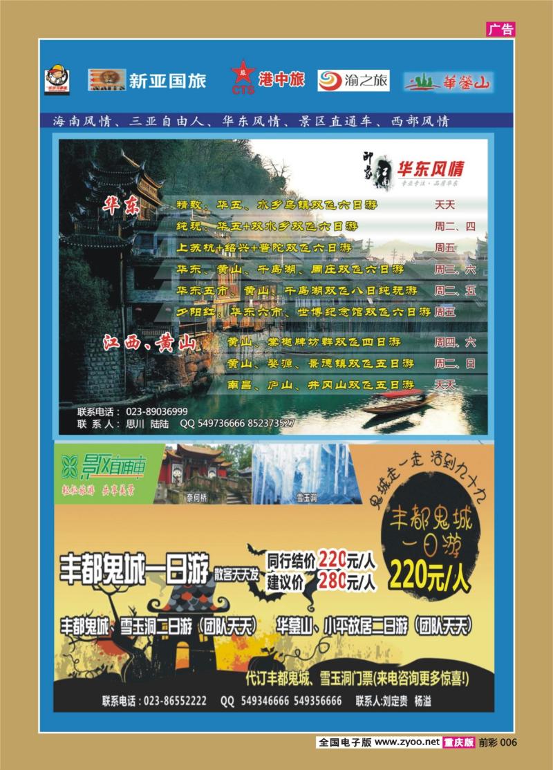 006   416期  天宇-直通车-自由人-华东