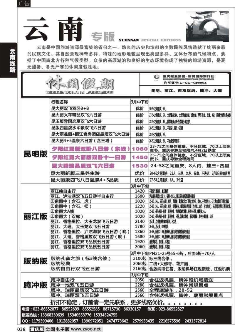 038 休闲假期