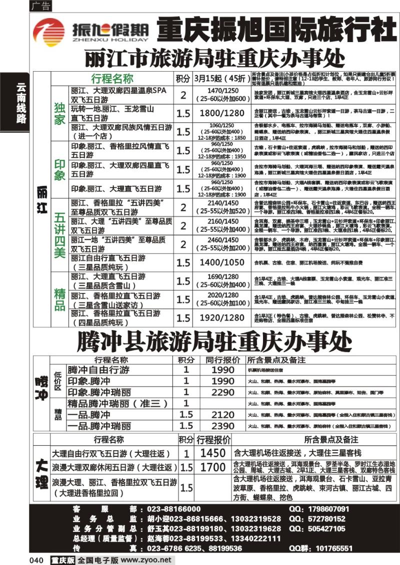 040 振旭11