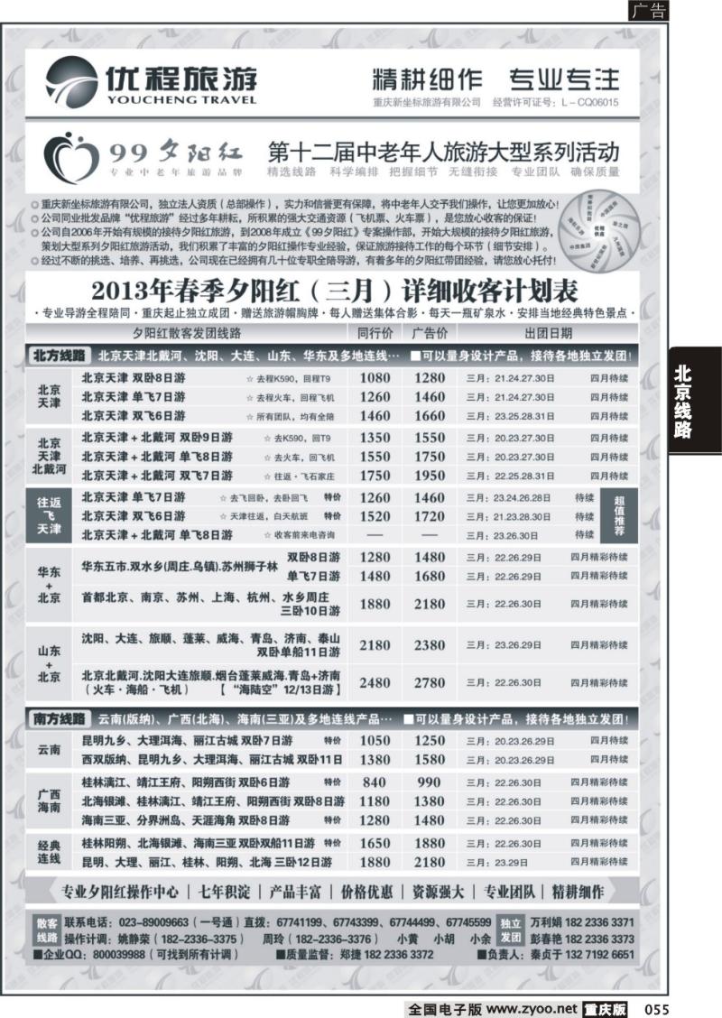 055 优程03
