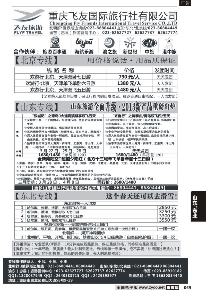 069 飞友旅游