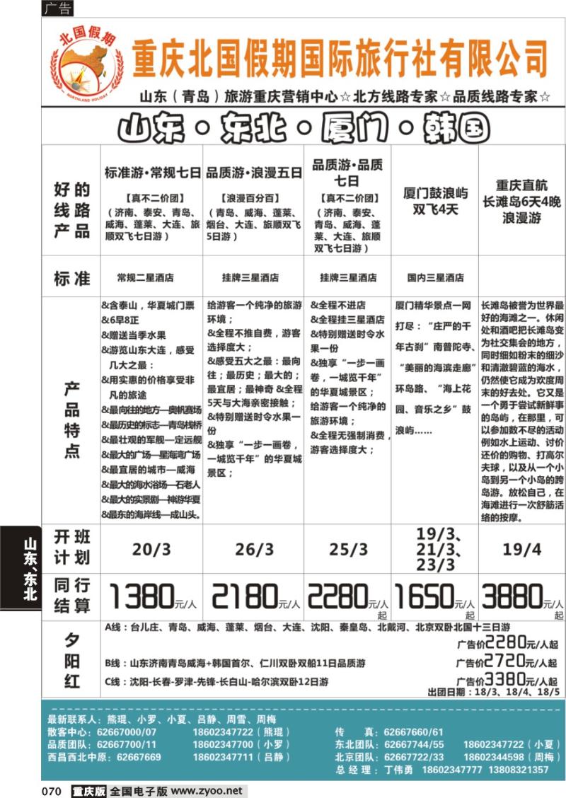 070 北国假期-东北专线-X4