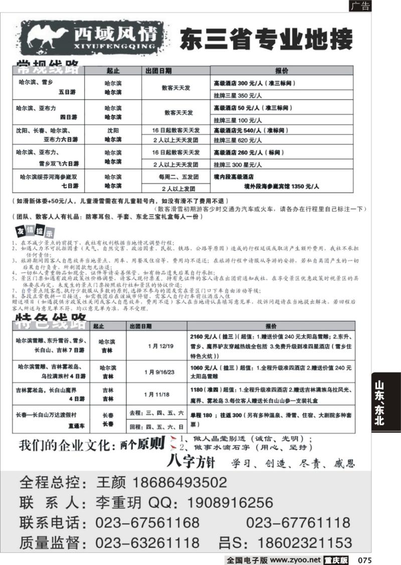 075 东三省专业地接