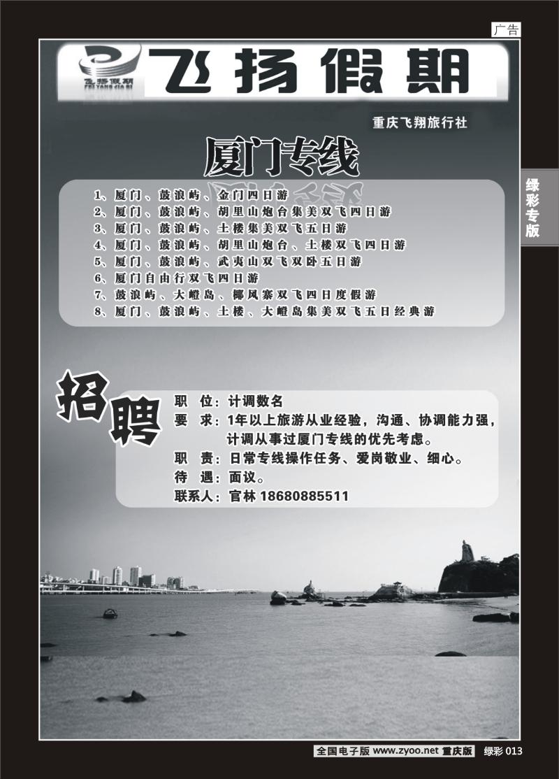 绿彩013  416期  飞扬假期2