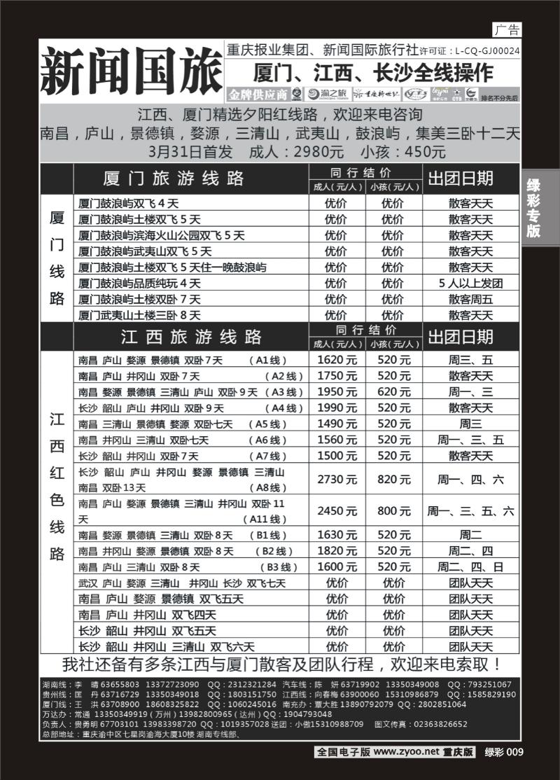 绿彩009  416期  魅力湘西2