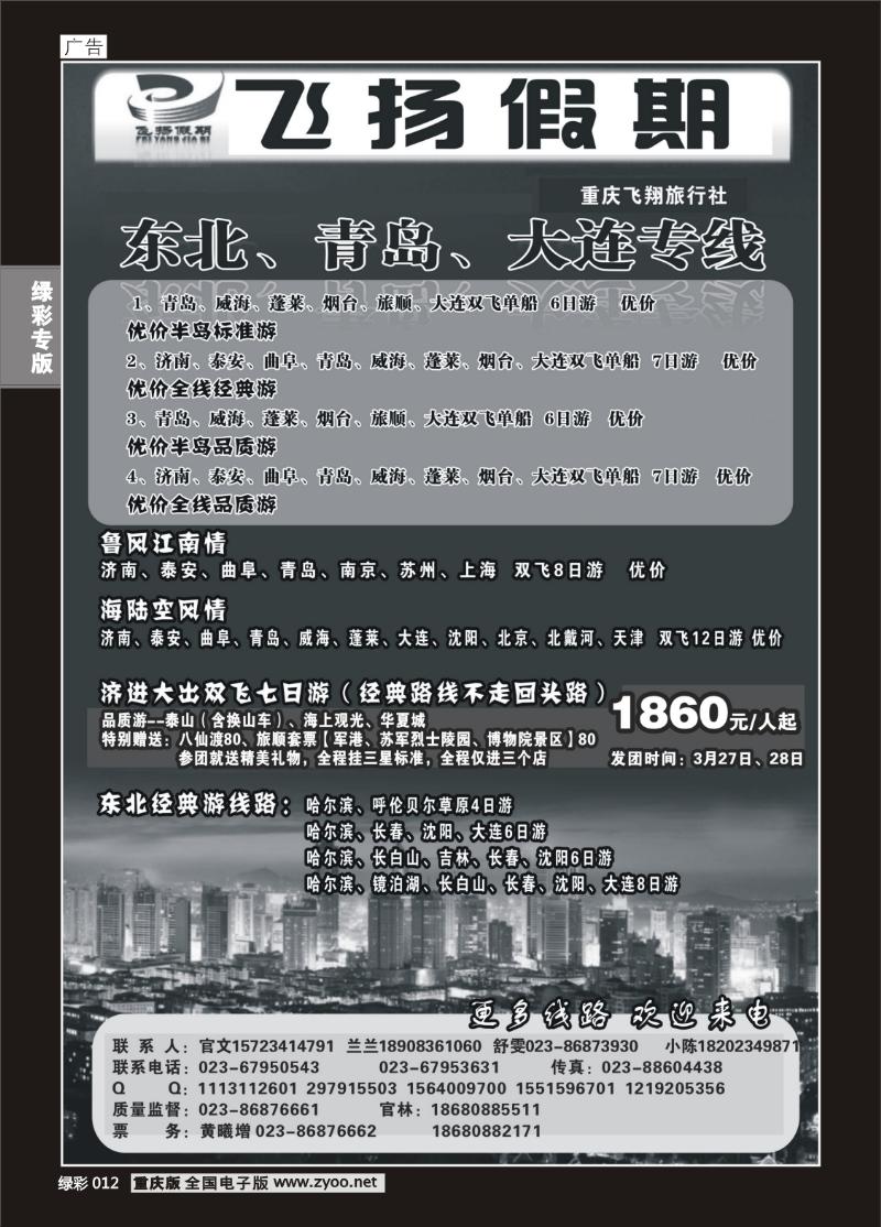 绿彩012  416期  飞扬假期1