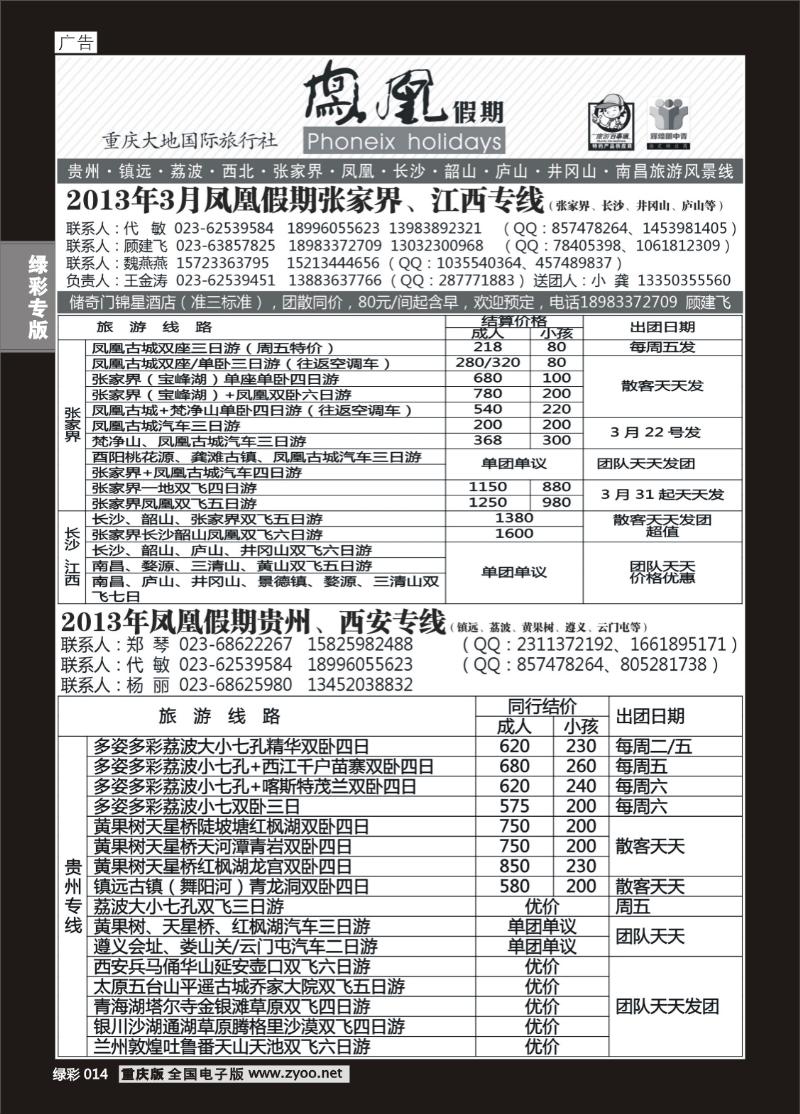 绿彩014  416期  凤凰假期