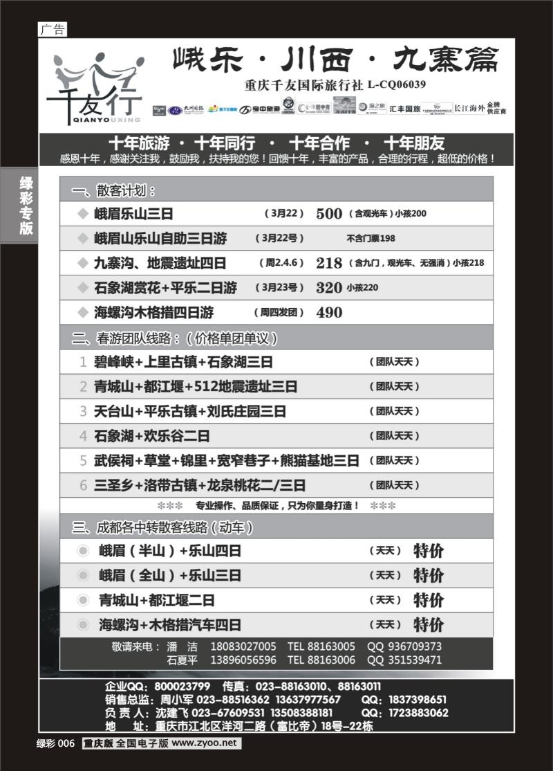 绿彩006  416期  千友行3