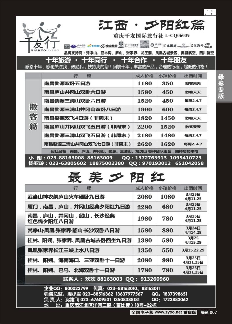 绿彩007  416期  千友行4