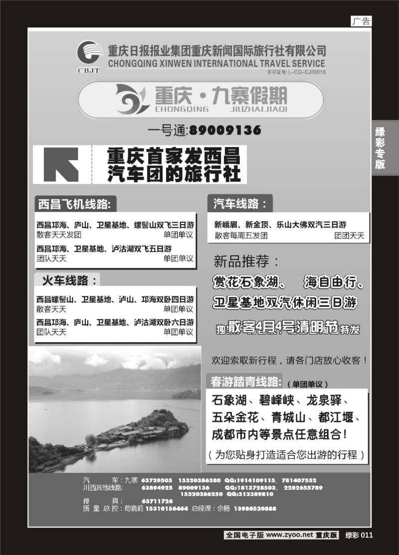 绿彩011  416期  九寨假期2