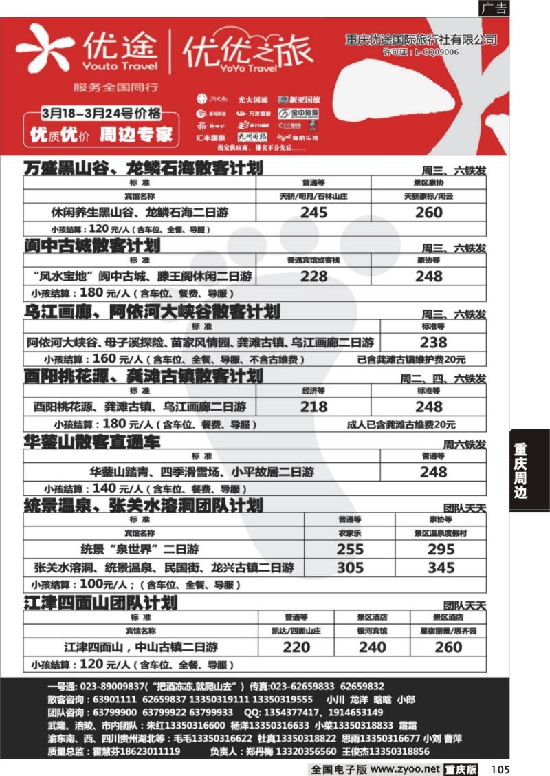 105 优优之旅2