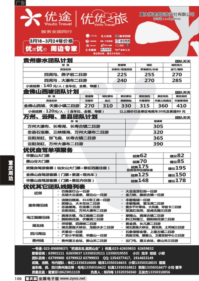 106 优优之旅3