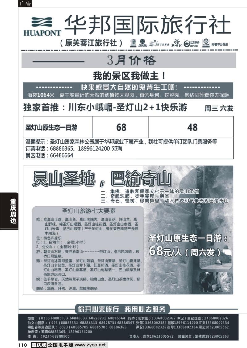 110 华邦国旅3