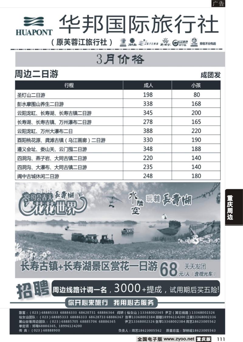 111 华邦国旅4