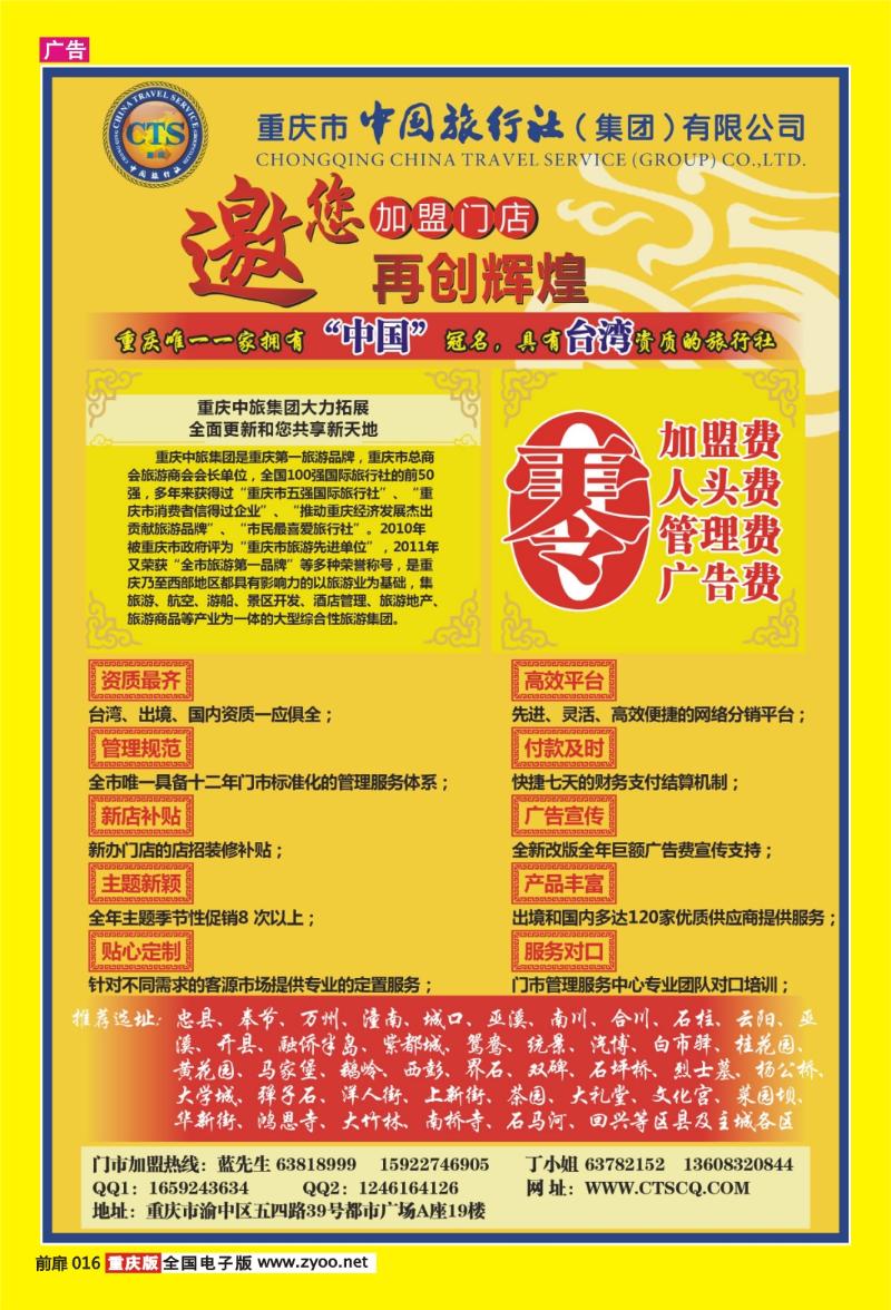 扉页006  416期   中国旅行社-彩页01