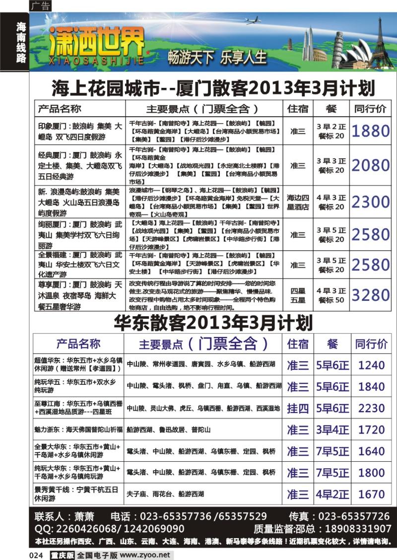 024 潇洒世界厦门