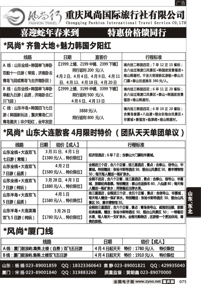 075 风尚