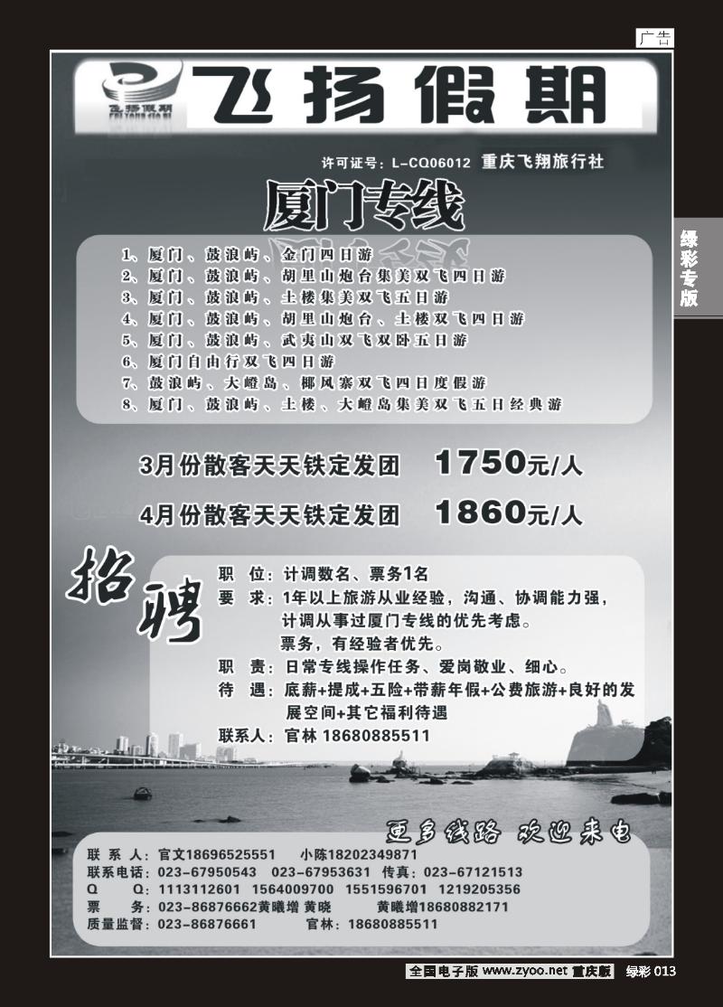 绿彩013  417期  飞扬2