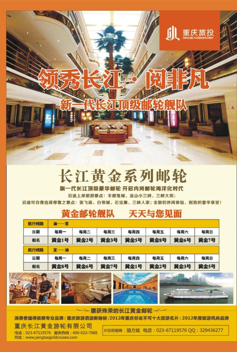 00外拉   417期  长江黄金游轮