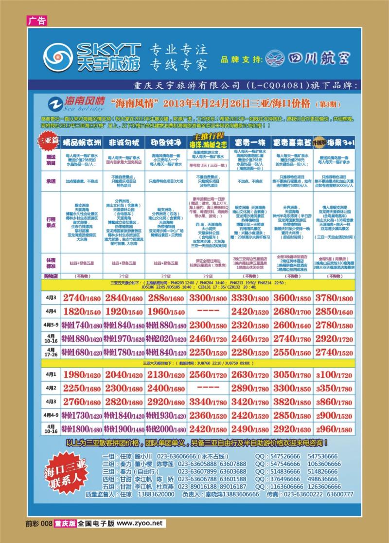 008   418期  天宇-直通车-自由人-华东