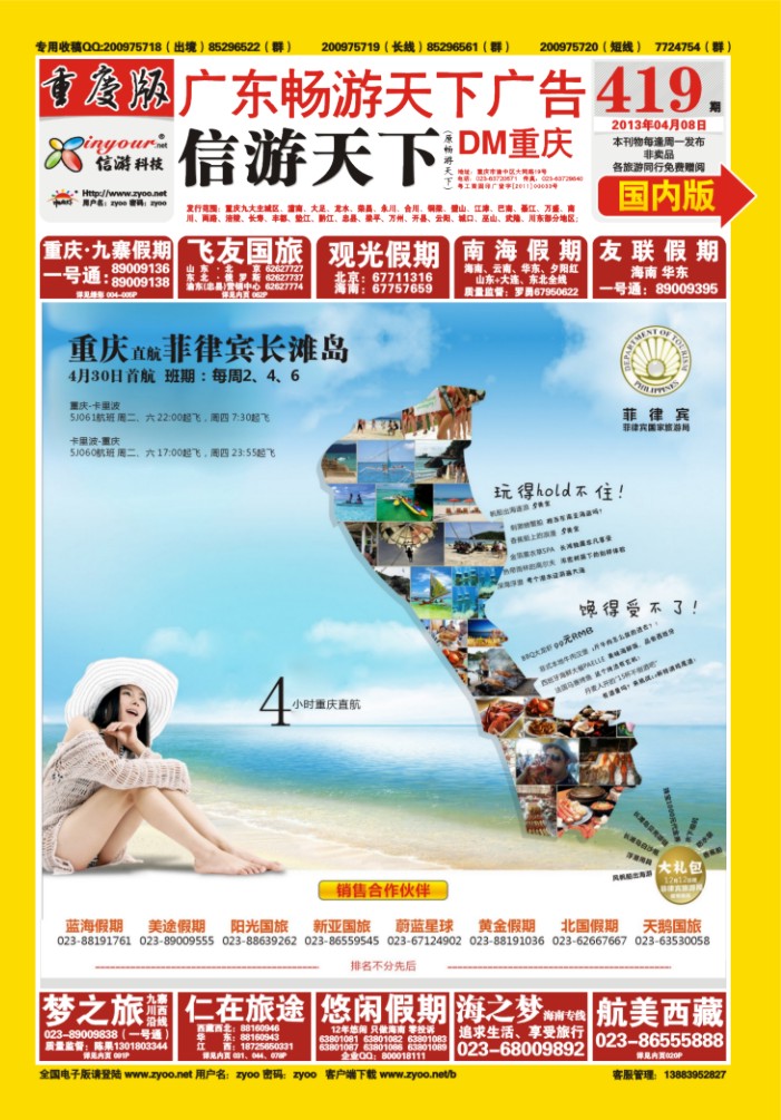 419期  封面  天宇旅游·菲律宾