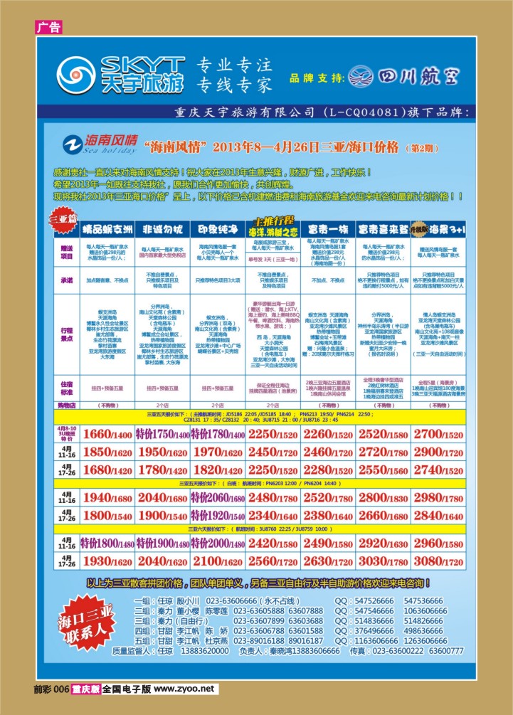 006   419期  天宇-直通车-自由人-华东