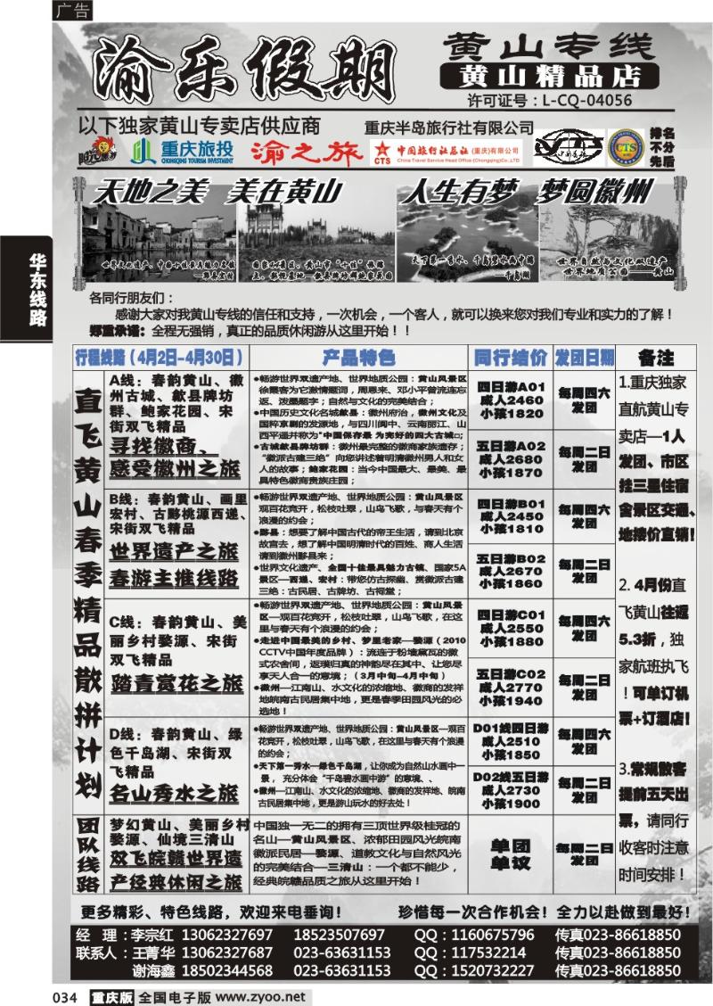 034 渝乐假期1