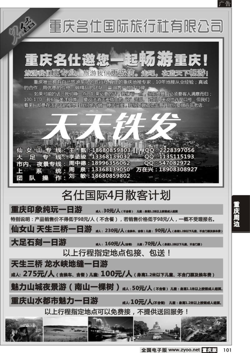 101 名士
